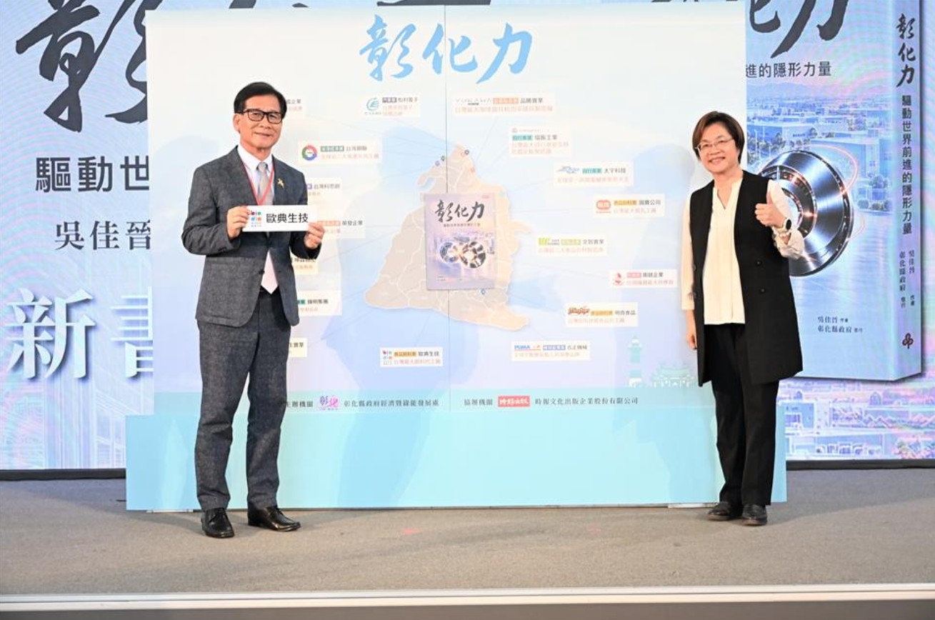 「彰化力」驅動世界前進! 彰化縣政府隆重發表產業專書《彰化力:驅動世界前進的隱形力量》
