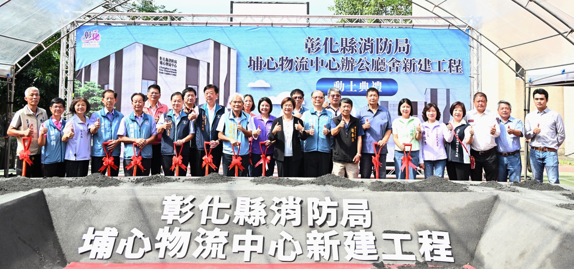 打造全縣消防後勤新樞紐!彰化埔心物流中心動土 提升救災整備新效能
