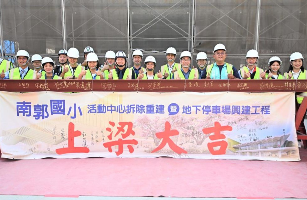 南郭國小重建新活動中心 興建地下停車場工程上梁